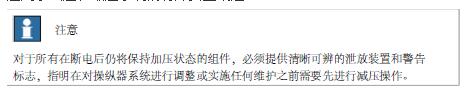 BSport体育官网操纵器安装和检修工作期间的安全风险