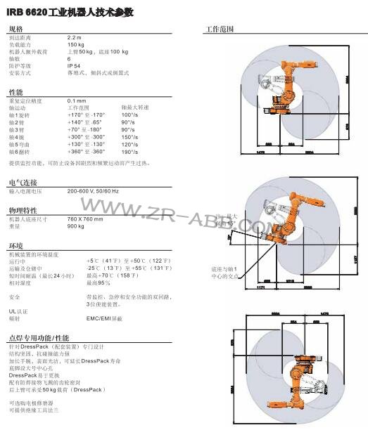 ABB机械臂IRB 6620现货出租