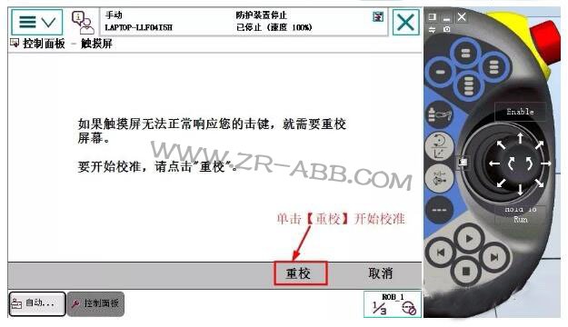 BSport体育官网示教器触摸屏校准