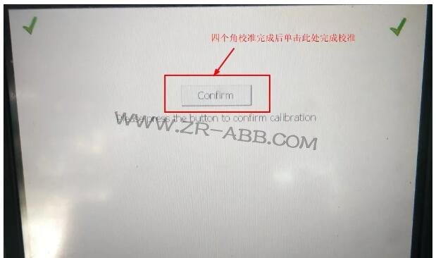 BSport体育官网示教器触摸屏校准