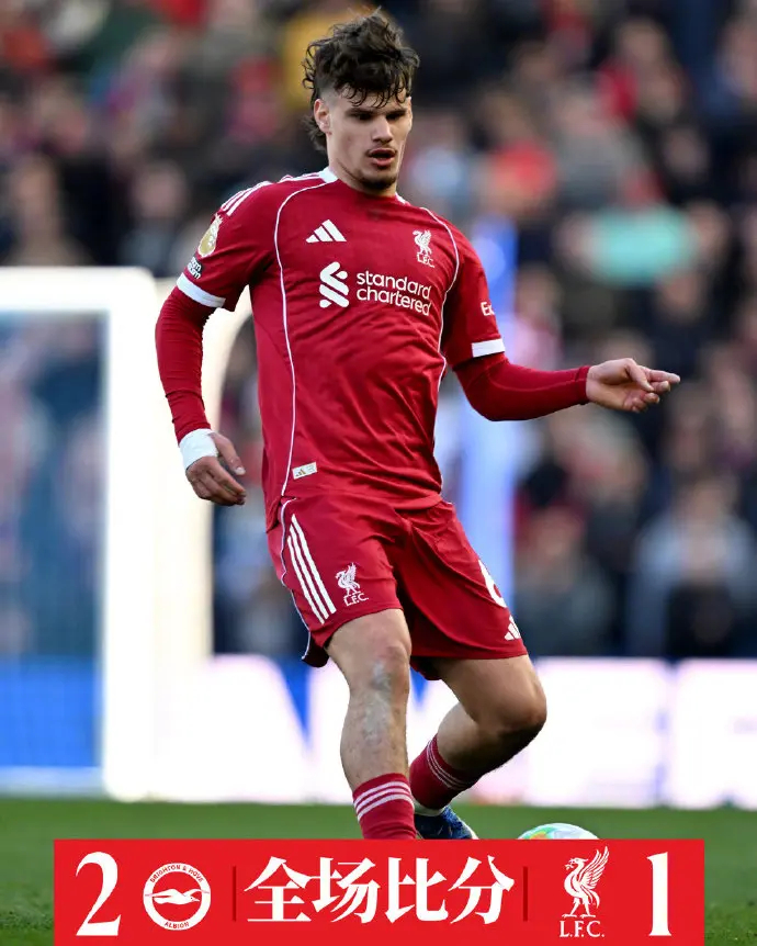 利物浦客场惨败布莱顿 积分垫底陷争四泥潭