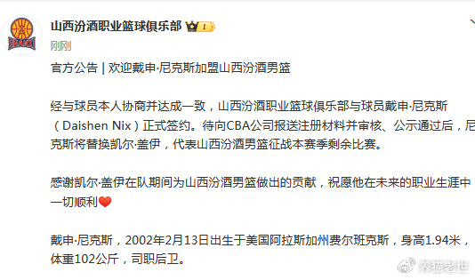 山西男篮裁掉盖伊引入尼克斯 新外援或成关键转